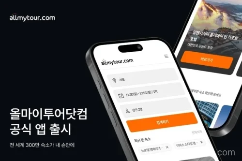 올마이투어
