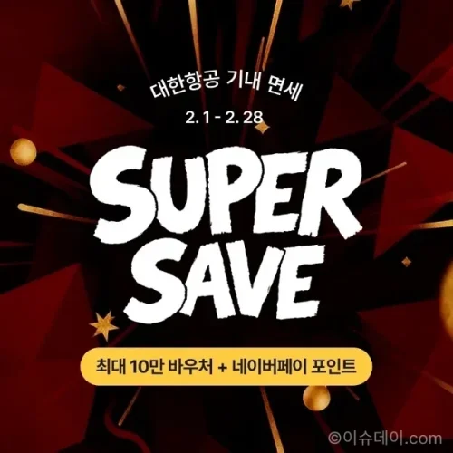 대한항공