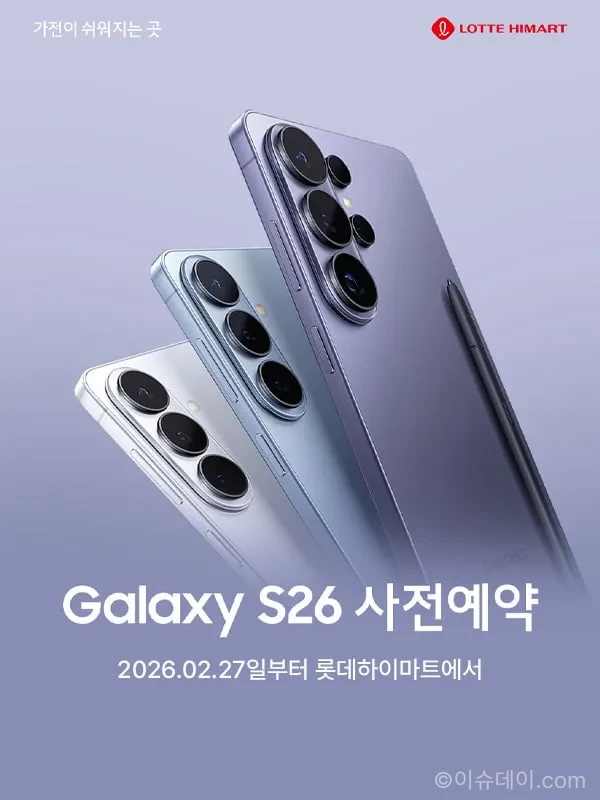 갤럭시 S26