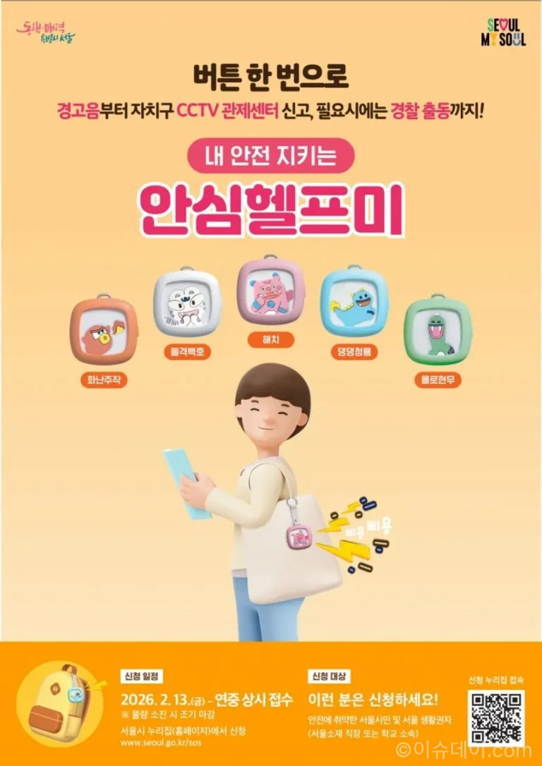“서울 초등생 전원 나눠준다고?” 갑자기 왜…서울시 ‘초등안심벨’ 전 학년 확대