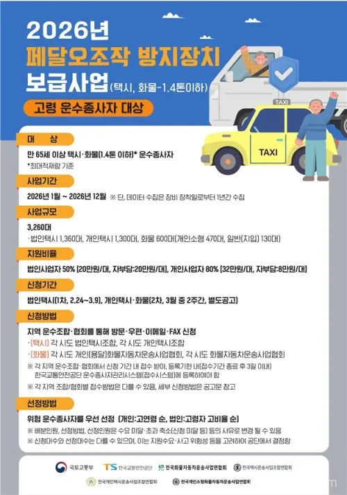 페달 오조작