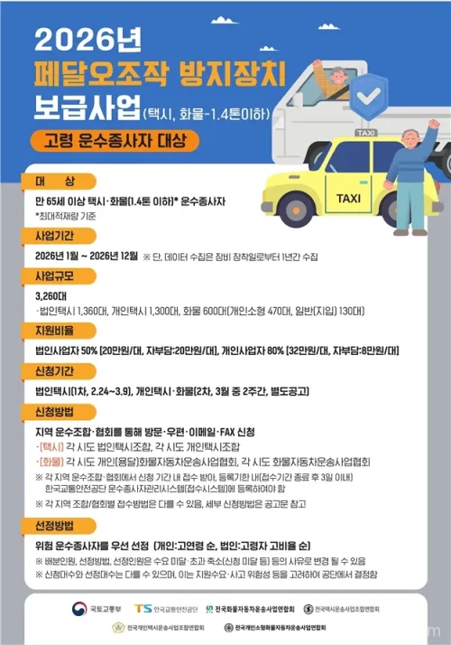 페달 오조작