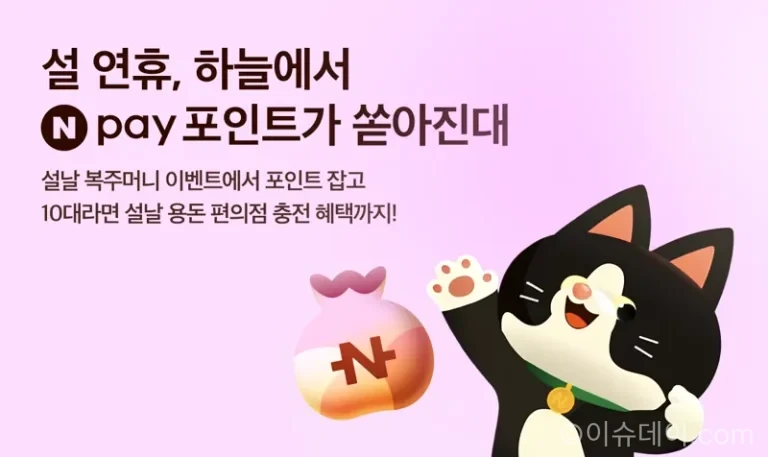 네이버페이