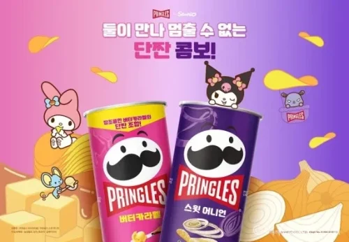 프링글스