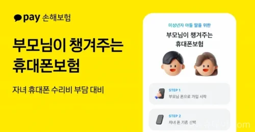 카카오페이손보