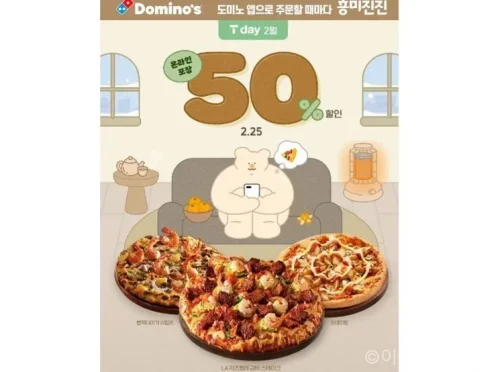 도미노피자