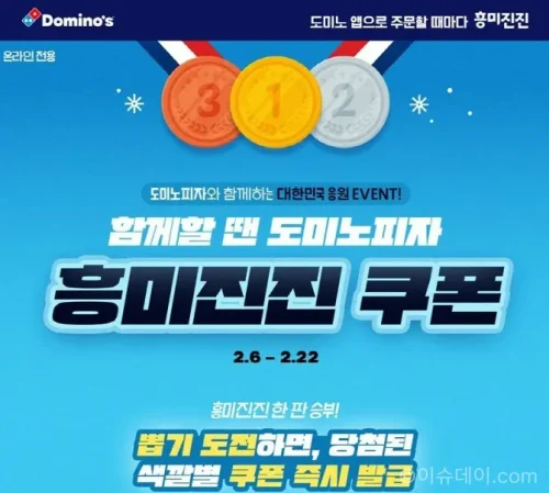 도미노피자