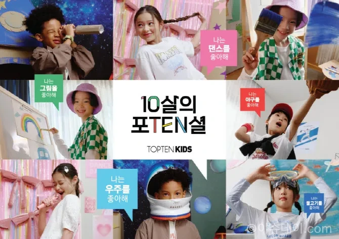탑텐키즈