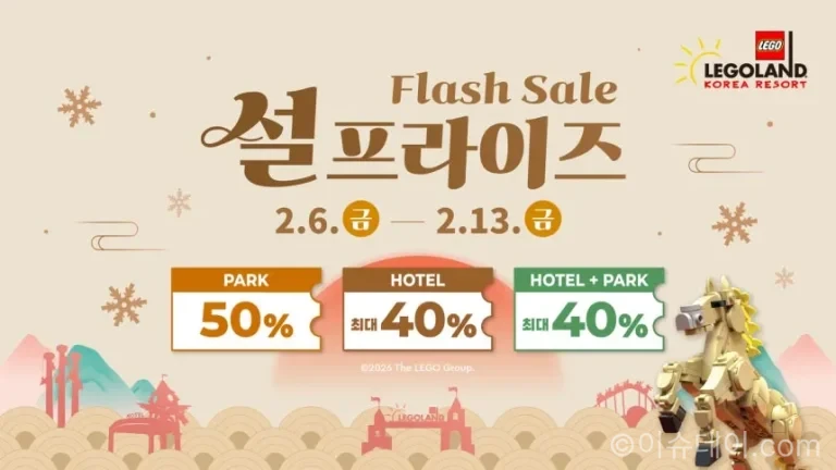 레고랜드