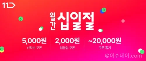 11번가