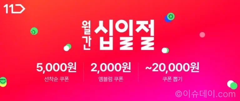 11번가