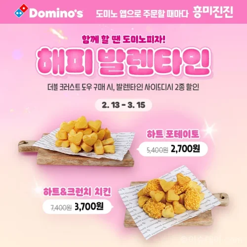 도미노피자