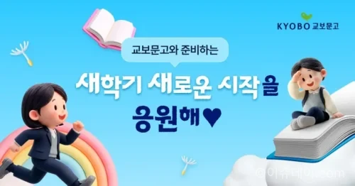 교보문고