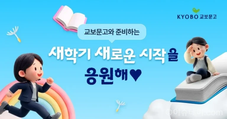 교보문고