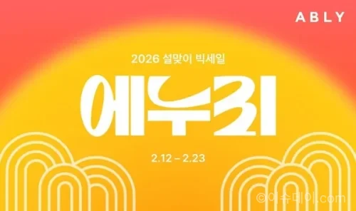 에이블리