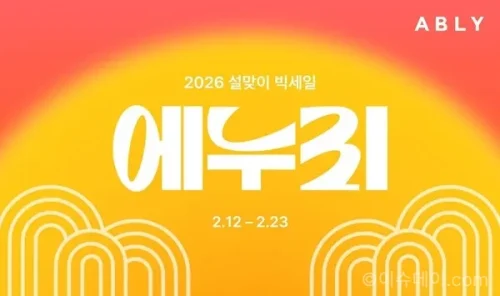 에이블리