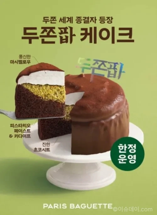 파리바게뜨