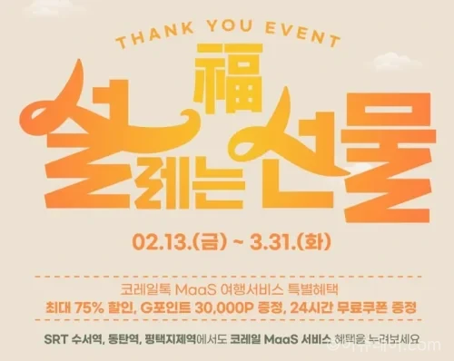 코레일