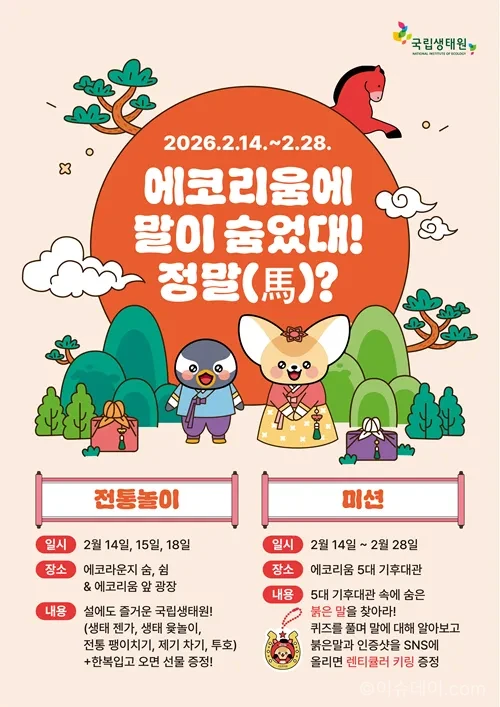 국립생태원