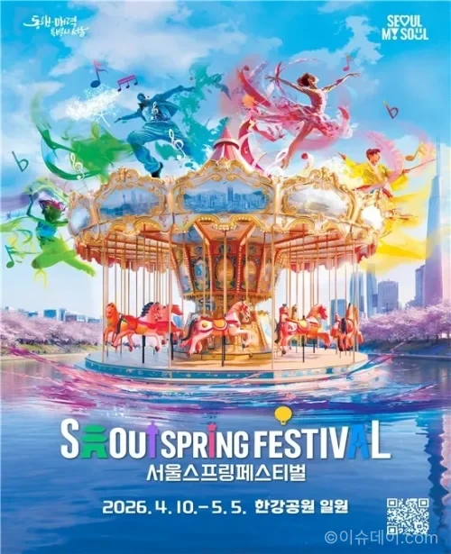 서울스프링페스티벌