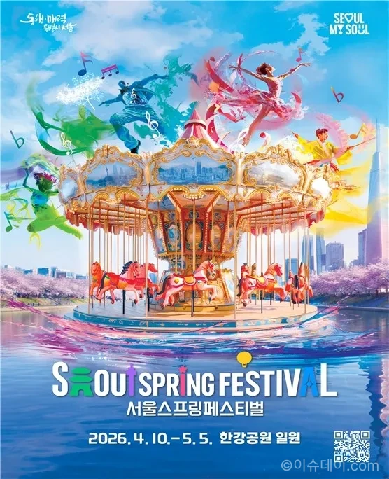 서울스프링페스티벌