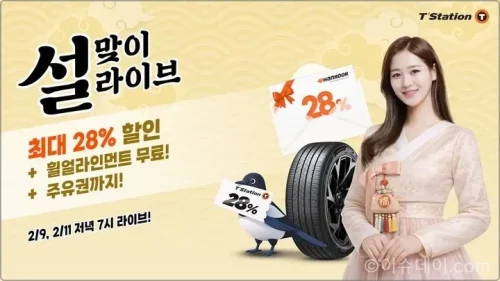 한국타이어