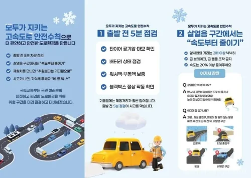 결빙취약지점