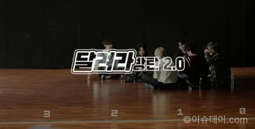달려라 방탄