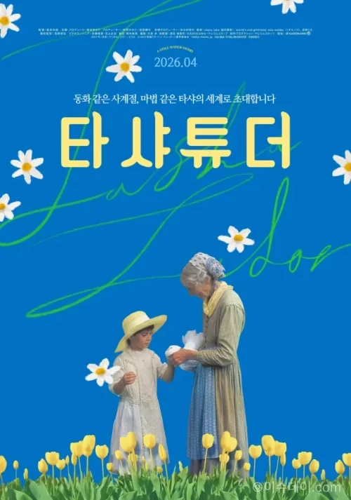 타샤 튜더