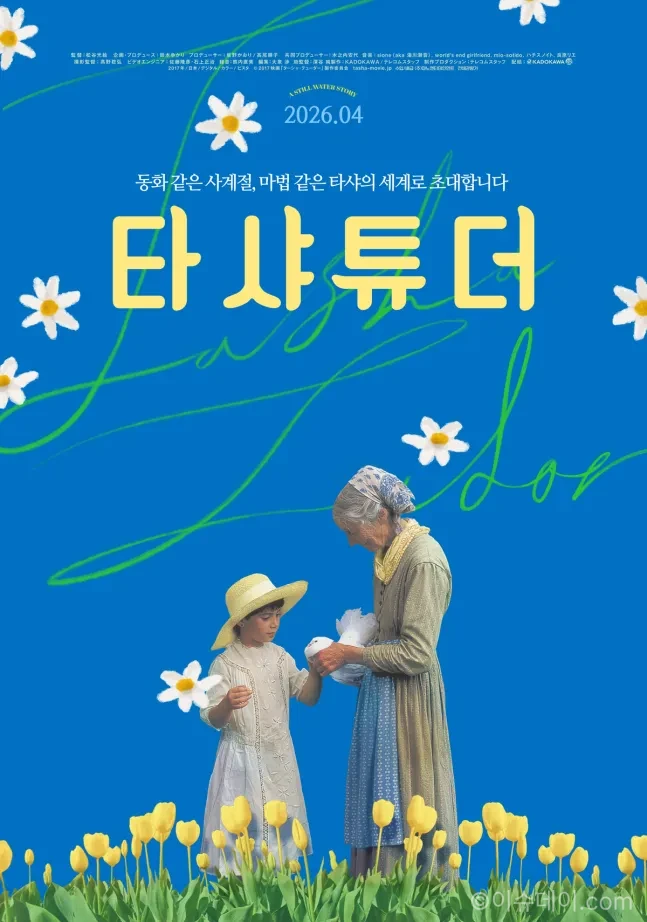 타샤 튜더