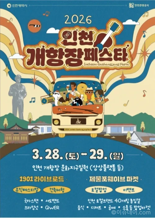 인천
