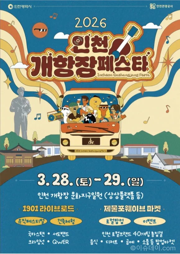 인천