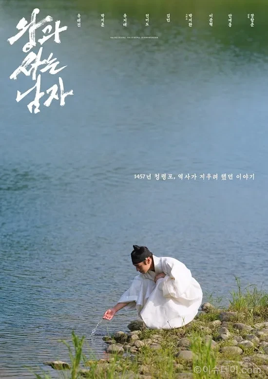 왕과 사는 남자