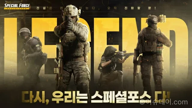 스페셜포스