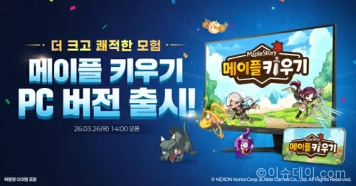 메이플 키우기