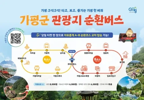 가평