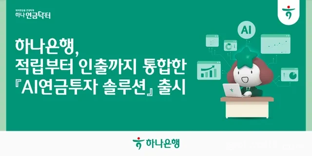 하나은행