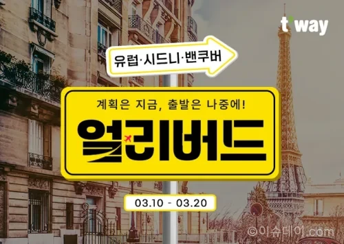 티웨이항공