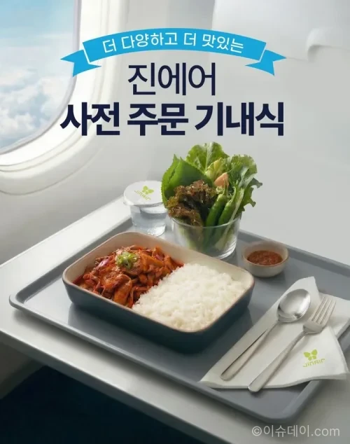 진에어