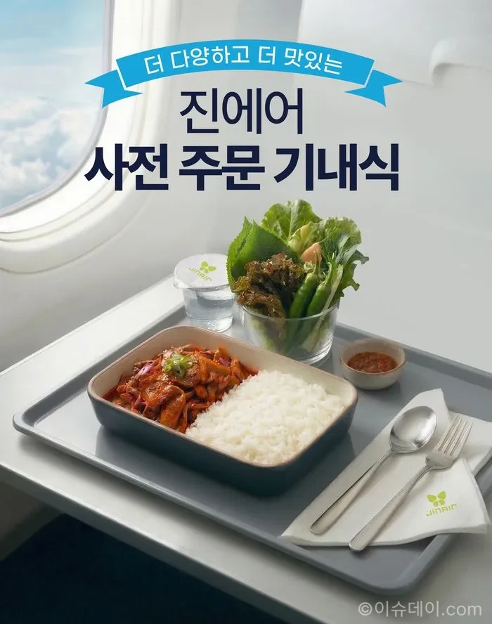 진에어