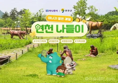 하나투어