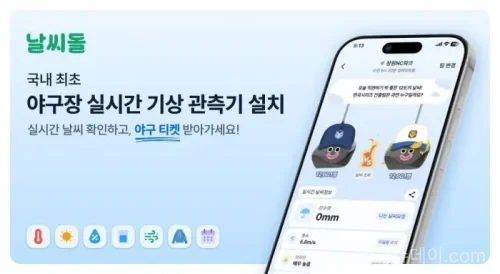 날씨돌