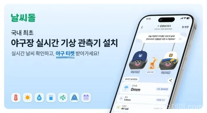날씨돌