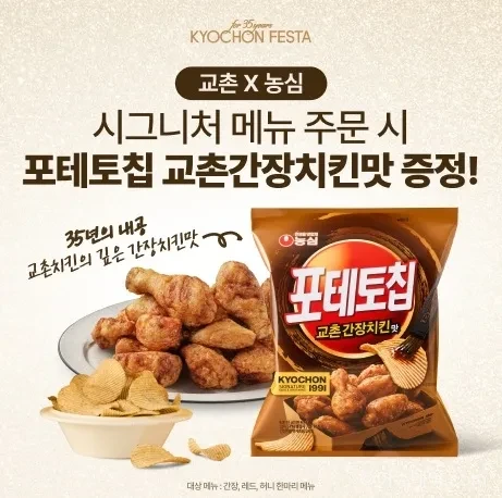 교촌치킨