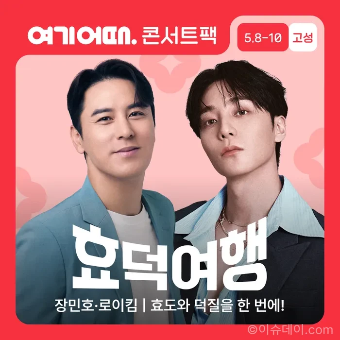 여기어때