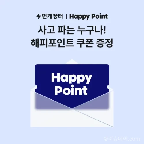 번개장터