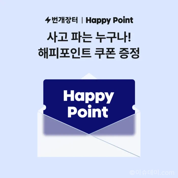 번개장터