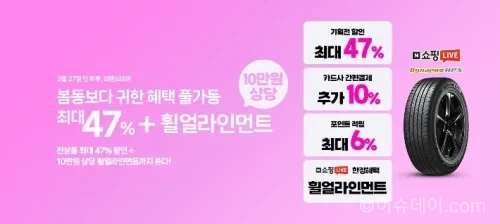한국타이어