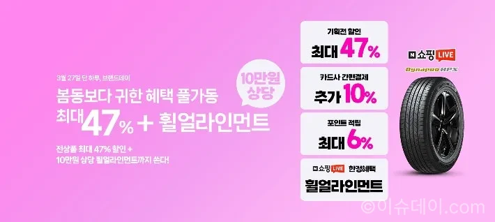한국타이어