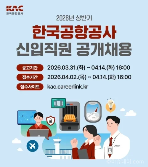 한국공항공사